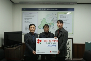 [NSP PHOTO]군포시 군포1동, 대구시에 코로나19 극복 성금 기탁