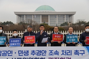 [NSP PHOTO]소상공인연합회, 국회에 소상공인·민생 추경안 심의·처리 촉구