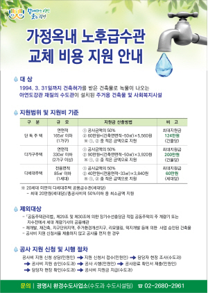 NSP통신-노후급수관 교체 비용 지원 포스터. (광명시)