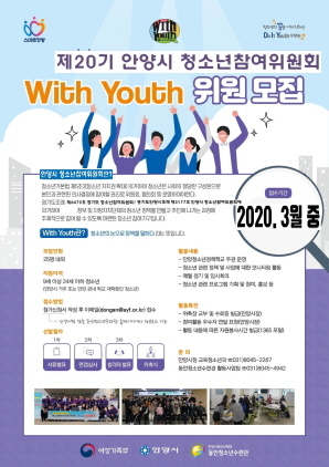 NSP통신-제20기 안양시 청소년참여위원회 신규위원 모집 포스터. (안양시청소년재단)