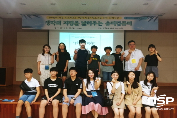 NSP통신-경상북도교육청은 학생들에게 인문학적 소양을 심어주기 위해 학생대상 인문학 프로그램을 운영한다고 18일 밝혔다 (경상북도교육청)