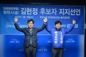 [NSP PHOTO]한국노총 공공노련, 김현정 평택을 후보 공개지지 선언