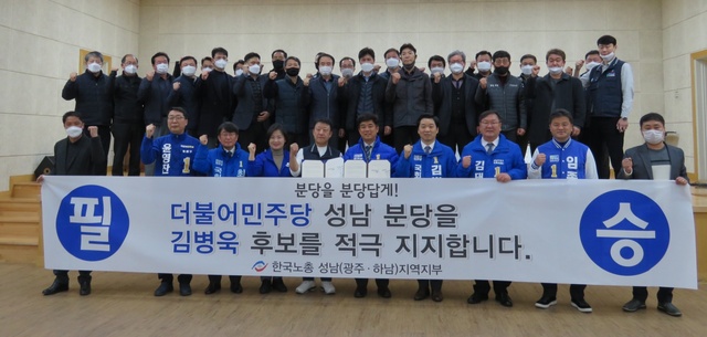 NSP통신-한국노총 성남지부가 18일 오후 노동존중을 실천할 국회의원 7명의 후보자를 공식 지지하기로 결정한 가운데 후보자 및 관계자들이 기념촬영을 하고 있다. (한국노총성남지역지부)