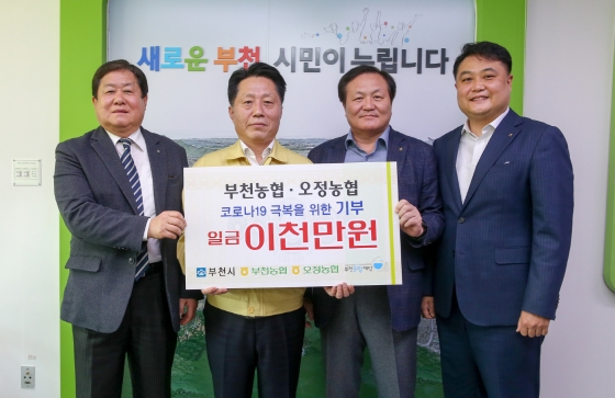 NSP통신-부천·오정농협에서 부천시에 코로나19 극복을 위한 2000만원을 기탁한 가운데 조원호 오정농협 조합장(왼쪽부터), 장덕천 부천시장, 이호준 부천농협 조합장, 최성국 농협중앙회 부천시지부장이 기념촬영을 하고 있다. (부천시)