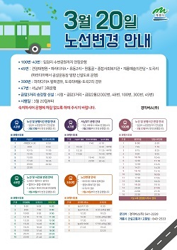 NSP통신-▲계룡시가 시를 경유하는 7개 버스 노선을 변경 운행한다. (계룡시)