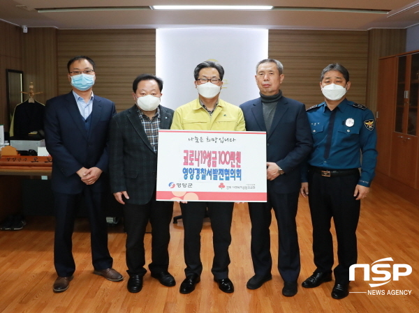 NSP통신-영양경찰발전협의회는 지난 18일 영양군청을 방문해 100만원의 성금을 기탁하며 코로나19 극복에 동참했다. (영양군)