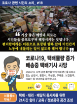 [NSP PHOTO]순천·광양·곡성·구례 더민주당 서동용 후보, 배송노동자 24시간 쉼터 공약