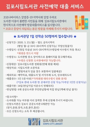 NSP통신-드라이브스루 도서대출 포스터. (김포시)