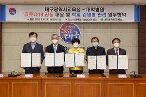 [NSP PHOTO]대구가톨릭대의료원-대구시교육청, 코로나19 공동 대응 업무 협약 체결