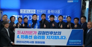 [NSP PHOTO]안산시건축사회, 김철민 상록을 후보 지지 선언