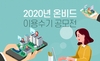 [NSP PHOTO]캠코, 2020년 온비드 이용수기 공모전 개최