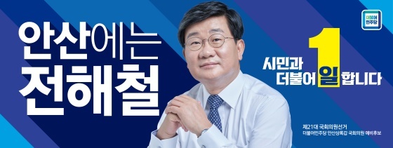 NSP통신-전해철 국회의원. (의원실)