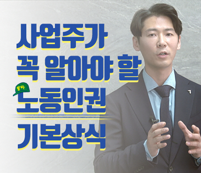 NSP통신-청소년 노동인권 온라인 콘텐츠 이미지. (경기도)