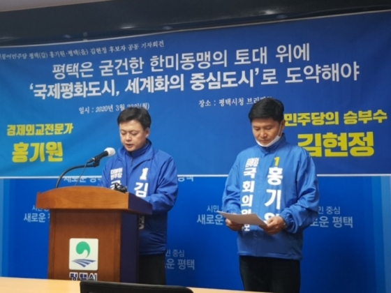 NSP통신-더불어민주당 평택을 김현정(왼쪽), 평택갑 홍기원 후보가 국제평화도시, 세계화 중심도시 조성을 위한 공약을 공동 발표하고 있다. (배민구 기자)