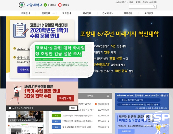 NSP통신-포항대학교는 코로나19 확산 방지를 위해, 재학생들의 의견수렴을 반영해 비대면 수업 기간을 오는 4월 3일까지 일주일 추가 연장하기로 결정했다. (포항대학교)