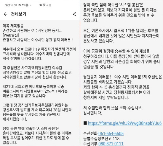 NSP통신-주철현 후보가 청원서에 서명을 부탁하는 문자메세지 내용 캡처