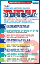 [NSP PHOTO]더민주당 경북도당, 8.8 혁신공약 마지막 여덟 번째 재난안전 공약 발표