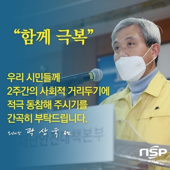 NSP통신-곽상욱 오산시장 페이스북 게시 사진. (조현철 기자)