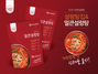 [NSP PHOTO]한촌설렁탕, 편의점용 간편식 설렁탕집 얼큰설렁탕 출시