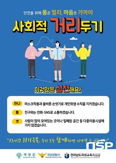 NSP통신- (곡성군)