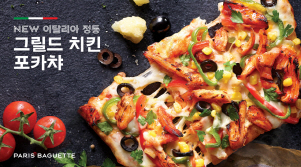 NSP통신-파리바게뜨 그릴드 치킨 포카챠 (SPC그룹 제공)