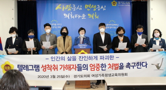 NSP통신-25일 경기도의회 여성가족평생교육위원회 위원들이 n번방 성착취 가해자들의 강력한 처벌을 촉구하고 있다. (경기도의회)