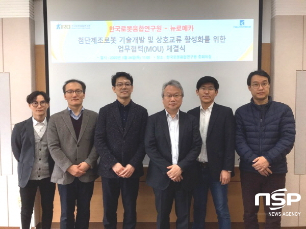 NSP통신- (한국로봇융합연구원)