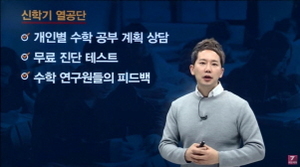 [NSP PHOTO]세븐에듀M, 수학 열공단 모집