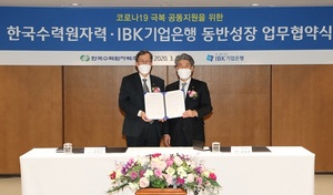 [NSP PHOTO]한국수력원자력, 협력기업 코로나19 극복 위한 긴급 금융지원