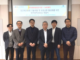 [NSP PHOTO]한국로봇융합연구원-뉴로메카, 첨단제조로봇 기술개발 협약식 가져