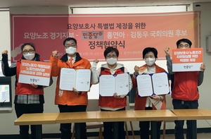 [NSP PHOTO]홍연아·김동우 후보, 전국요양서비스노조 경기지부와 정책협약 체결