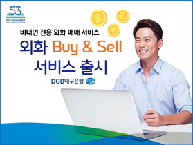 [NSP PHOTO]DGB대구은행, 비대면 외화 Buy & Sell 서비스 실시