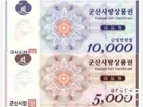 [NSP PHOTO]군산시, 군산사랑상품권 10% 특별할인 판매