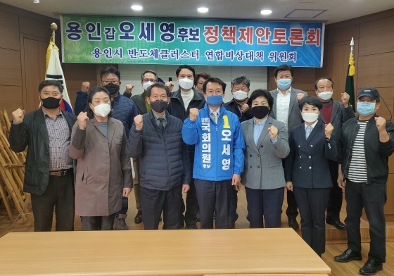 NSP통신-오세영 국회의원 후보는 27일 경기 용인시 원삼농협에서 반도체 클러스터 연합비상대책위원회(위원장 한상영)의 정책제안 토론회를 개최했다. (오세영 후보 캠프)