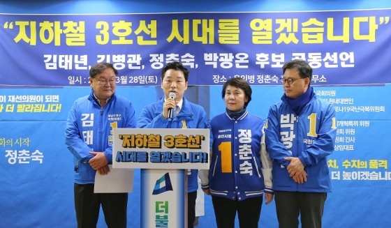 NSP통신-28일 경기 용인시 소재 정춘숙 국회의원 사무실에서 지하철 3호선 시대 공동입장문을 발표하는 좌로 김태년, 김병관, 정춘숙, 박광온 국회의원. (김병관 의원실)