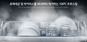 [NSP PHOTO]LG 디오스 식기세척기 대용량과 스팀 고객 호응