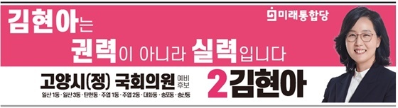 NSP통신- (김현아 후보 선거캠프)