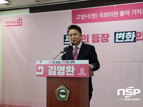 NSP통신-김영환 미래통합당 고양시병 국회의원 후보 (강은태 기자)