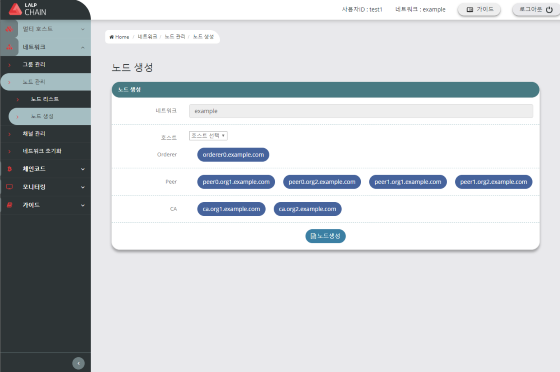 NSP통신-블록체인 플랫폼 랄프 체인(LALP Chain) 노드 생성 화면. (롯데정보통신)