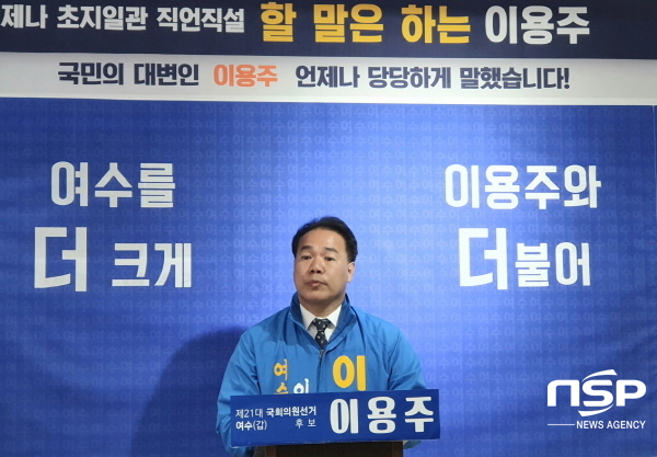 NSP통신-이용주 후보가 주철현 후보는 불법 선거운동을 당장 중단하라며 기자회견을 열고있다. (서순곤 기자)