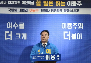 [NSP PHOTO]여수 이용주 후보, 주철현 후보는 불법 선거운동을 당장 중단하라 촉구