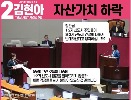 NSP통신-김현아 의원의 김현미 국토부 장관 국회 질의 모습 (김현아 후보 선거캠프)