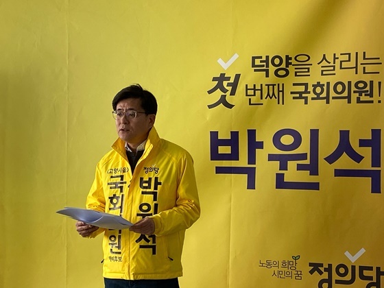 NSP통신-박원석 정의당 고양시을 후보 (박원석 후보 선거캠프)