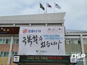 [NSP PHOTO]고양시, 모든 해외입국자 대상 코로나19 검사 실시