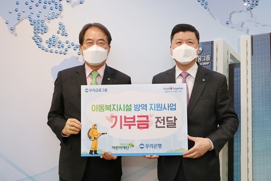 NSP통신-(왼쪽부터) 이제훈 초록우산 어린이재단 회장과 권광석 우리은행장이 기념촬영을 하고 있다.