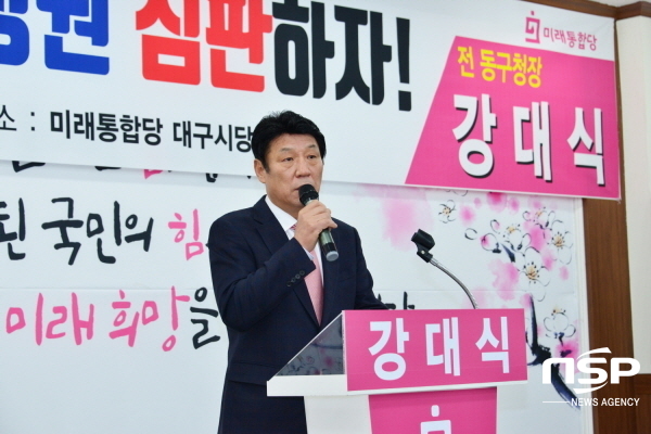 NSP통신-미래통합당 강대식 대구 동구을 후보 (강대식 후보 선거사무소)