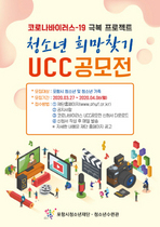 [NSP PHOTO]포항시청소년재단, 청소년 희망찾기 UCC 공모전 진행