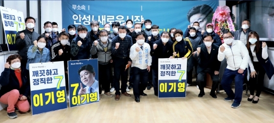 -1일 이기영 안성시장 후보 선거대책위원회가 출범식을 갖고 기념촬영을 하고 있다. (이기영 후보 선거캠프)