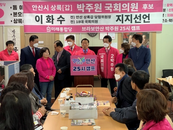 NSP통신-이화수 전 국회의원이 2일 브라보 안산 25시 캠프에서 박주원 국회의원 후보에 대해 지지를 선언 했다. (박주원 후보 캠프)