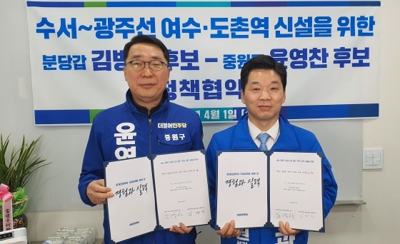 NSP통신-윤영찬·김병관 후보(오른쪽)가 여수·도촌역 신설을 위한 공동 공약 선언문 작성 후 기념촬영을 하고 있다. (윤영찬 후보 캠프)